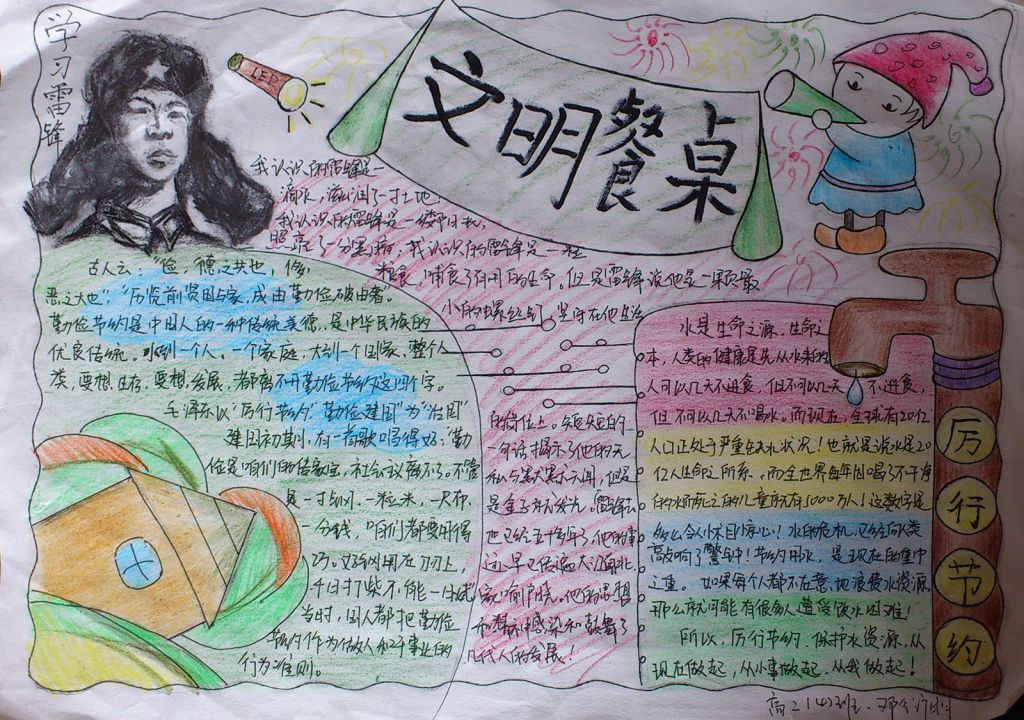 厉行节约文明餐桌手抄报