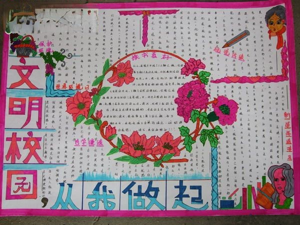 文明校园从我做起黑板报版面设计图