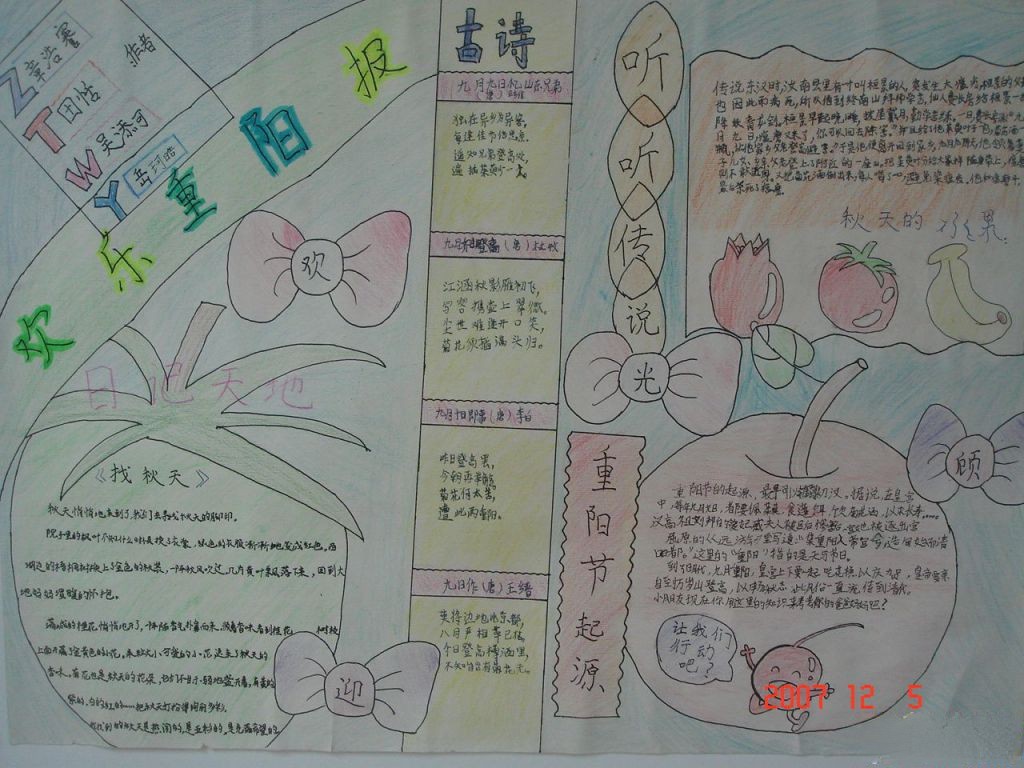 重阳节手抄报版面设计图