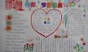 祝老师节日快乐手抄报
