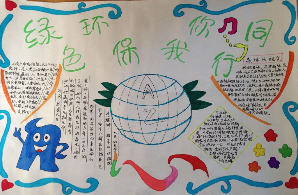 低碳生活我先行手抄报