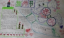 新学期与教师节手抄报