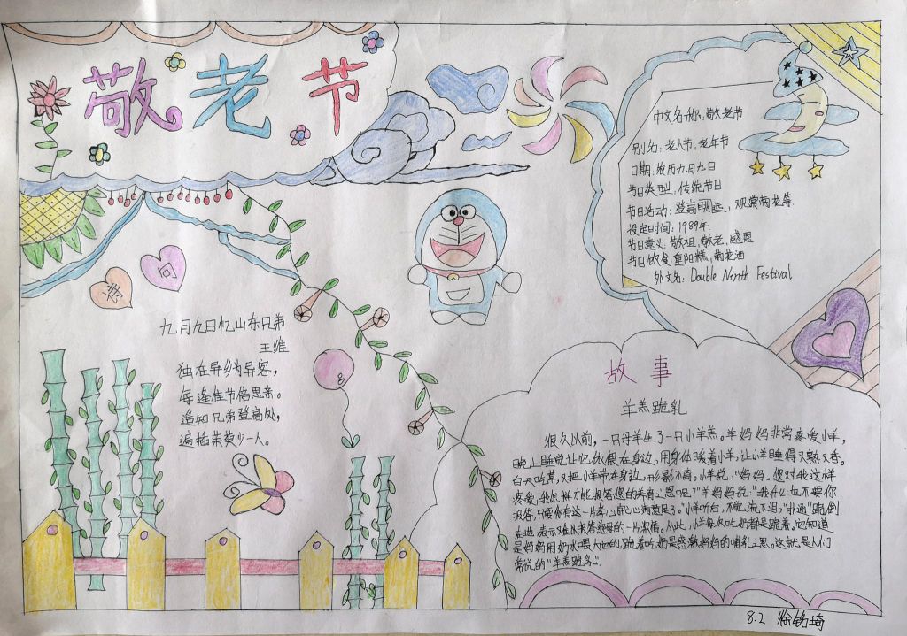 孝亲敬老德润善国手抄报，孝敬父母尊重老人