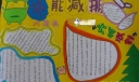 六城联创手抄报设计图画