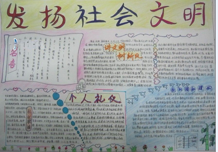 发扬社会文明手抄版面设计图