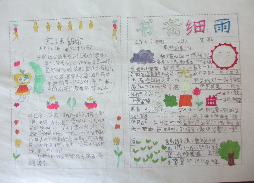 九月感恩教师节手抄报