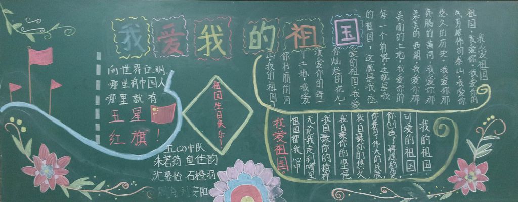我爱我的祖国黑板报图片