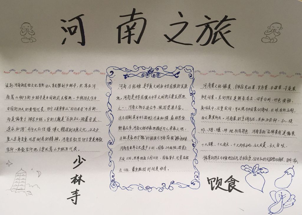 河南之旅手抄报图片