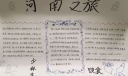 河南之旅手抄报图片