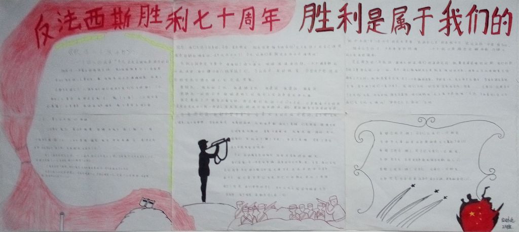 东方主战场黑板报图片 东方主战场黑板报图片