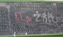革命教育黑板报