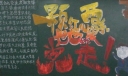 一颗红心跟党走黑板报