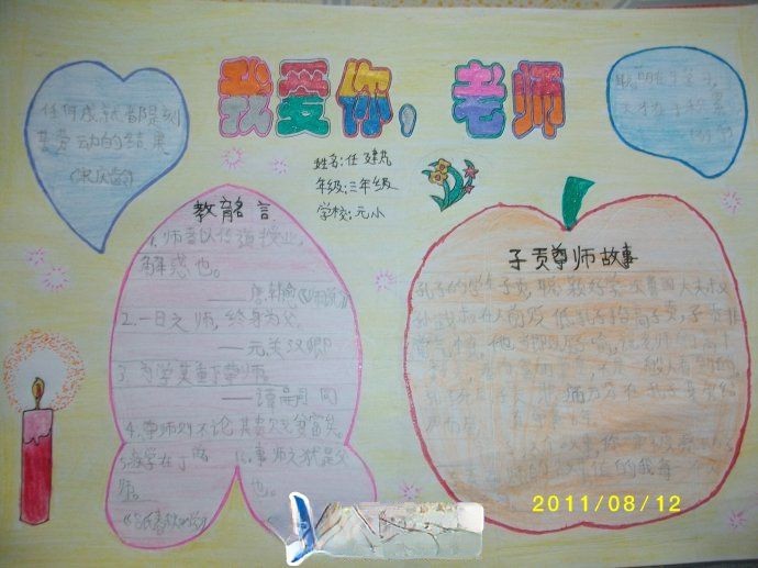 我爱你老师手抄报图片