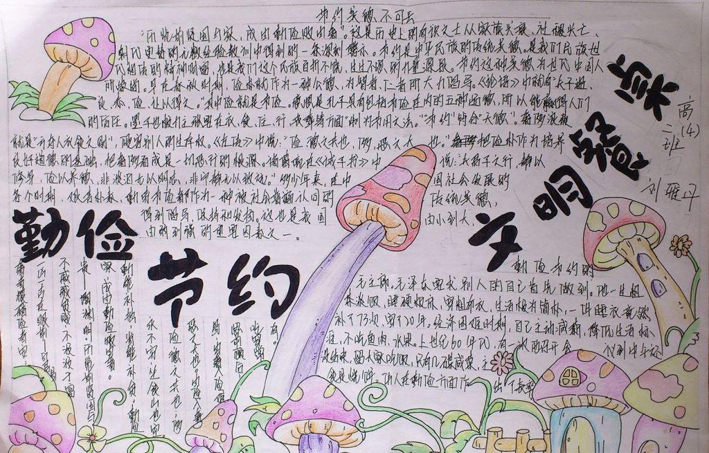 厉行节约文明餐桌手抄报