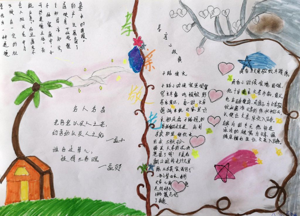 孝亲敬老德润善国手抄报，孝敬父母尊重老人