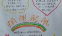 难忘师恩扬帆起航手抄报