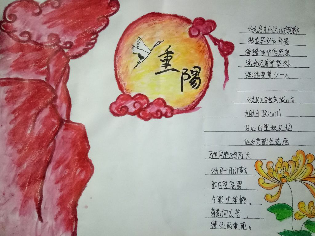 孝老爱亲爱在重阳手抄报