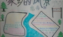 家乡的风景手抄报设计图