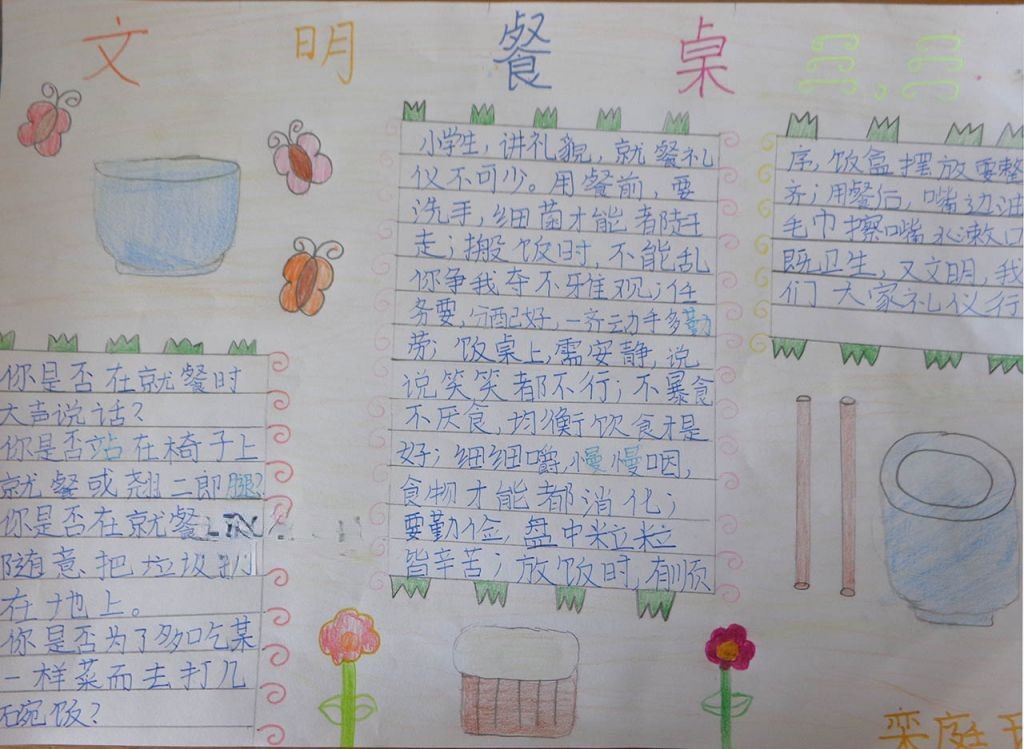 文明餐桌手抄报图片大全