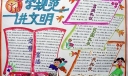 文明规范手抄报版面设计图