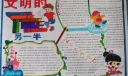 文明的另一半手抄报作品赏析