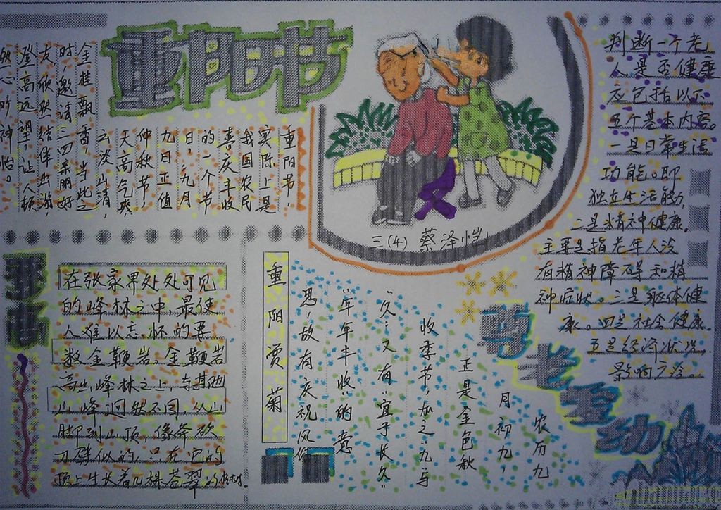 2022年重阳节手抄报大全
