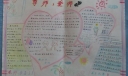 小学生尊师爱师手抄报图片