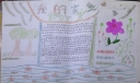 家乡美景手抄报