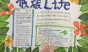 高中低碳生活手抄报