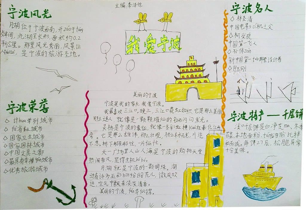 思念家乡手抄报图片