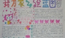 我为家乡绘蓝图手抄报