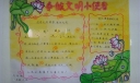 争做文明小使者手抄报图片