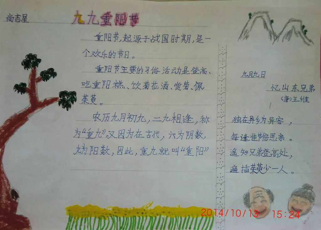 重阳节手抄报版面设计图大全