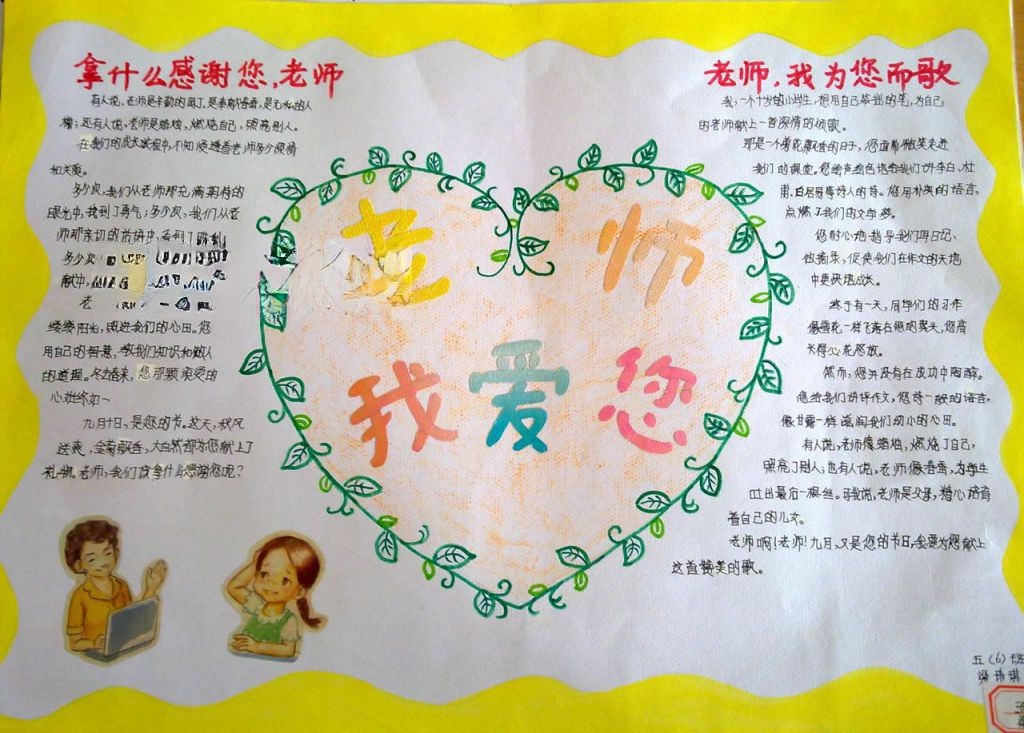 老师我爱你手抄报版面设计图