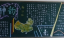 民族板报之神韵