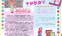 9月10日教师节手抄报图片及资料