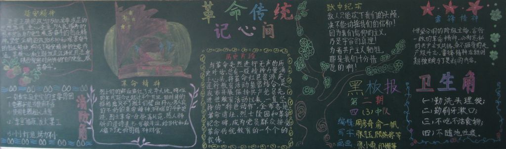 革命传统记心间黑板报