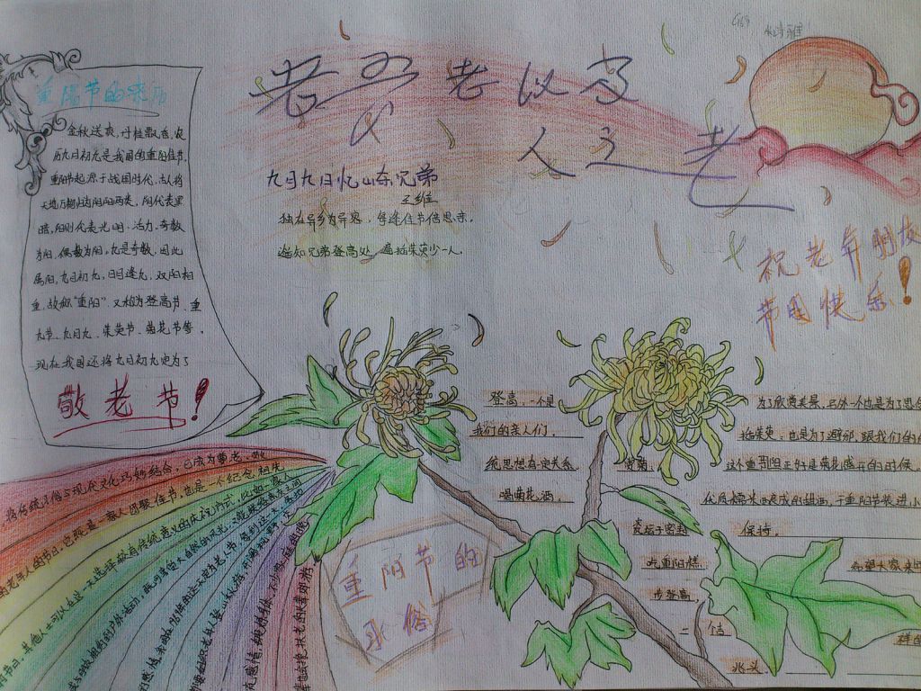重阳节获奖手抄报：老吾老以及人之老
