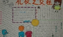 礼仪之交往手抄报图片