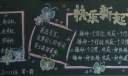 新学期新姿态黑板报
