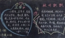 新学期新气象黑板报素材
