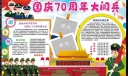 国庆大阅兵手抄报图片大全，国庆阅兵观后感