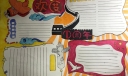 欢度70周年国庆手抄报