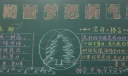 新学期新梦想新气象黑板报图片