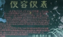 仪容仪表黑板报版面设计图