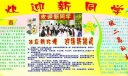 欢迎新生到来板报设计-适应新环境 迎接新挑战