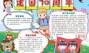 精选建国70周年手抄报，请不要错过！