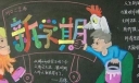 小学生新学期黑板报图片
