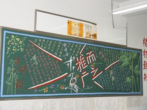 普通话板报图片