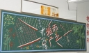 普通话板报图片